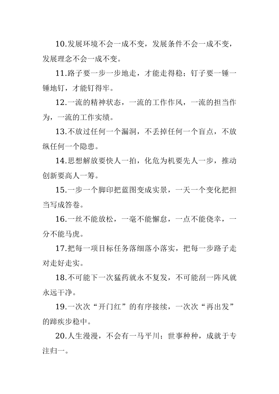 “一”字型有关排比句大全（40条）_7.docx_第2页