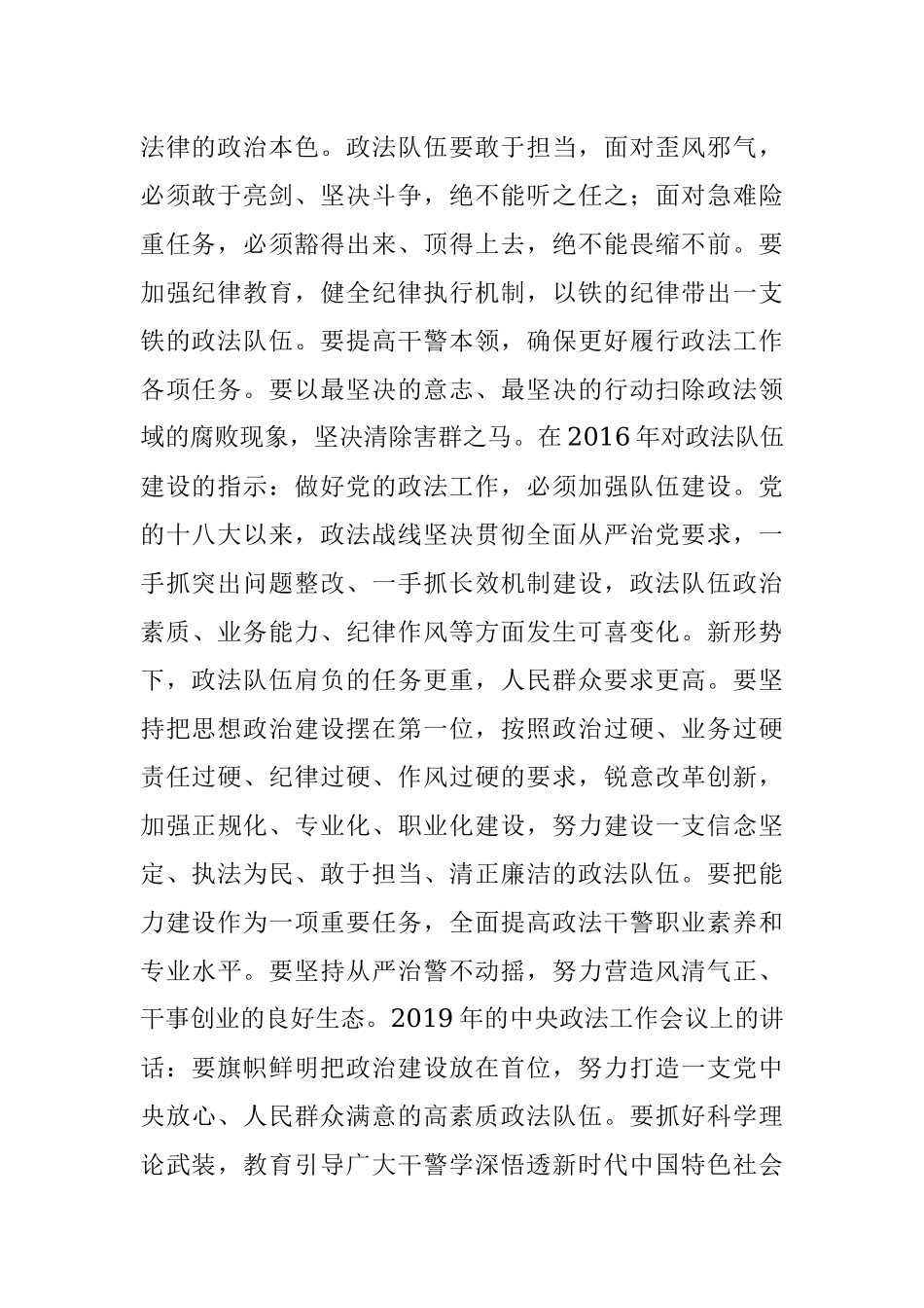X政法委书记政法队伍教育整顿专题党课授课提纲.docx_第2页