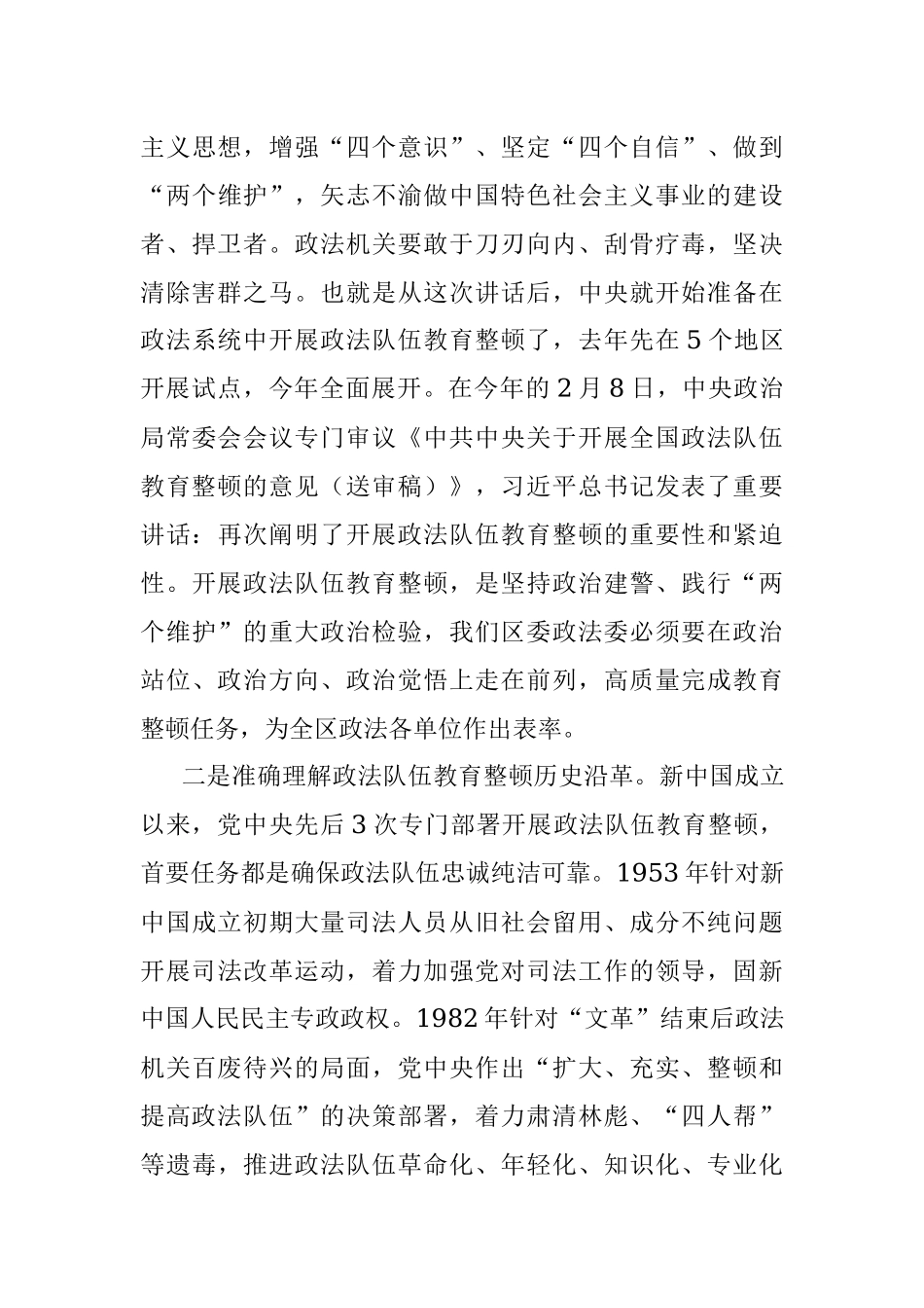 X政法委书记政法队伍教育整顿专题党课授课提纲.docx_第3页