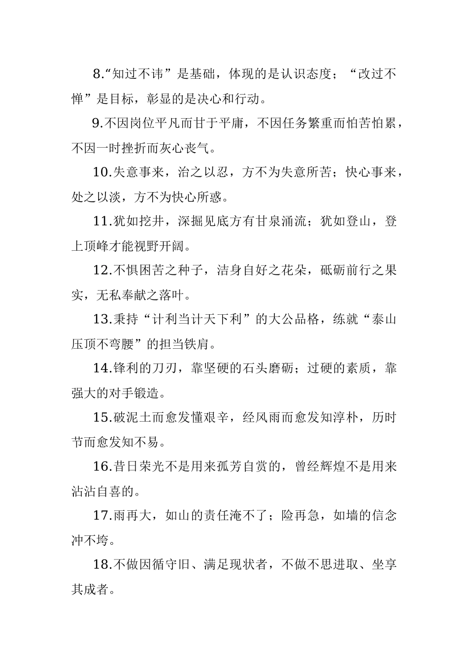 “个人修养”类有关排比句大全（40条）.docx_第2页