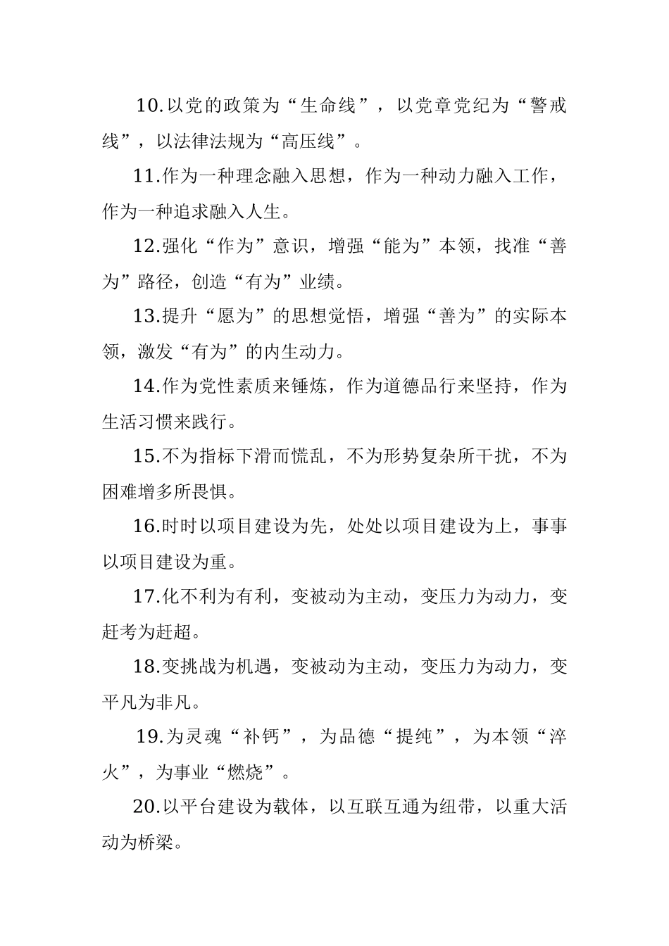 “为”字型有关排比句大全（40条）.docx_第2页