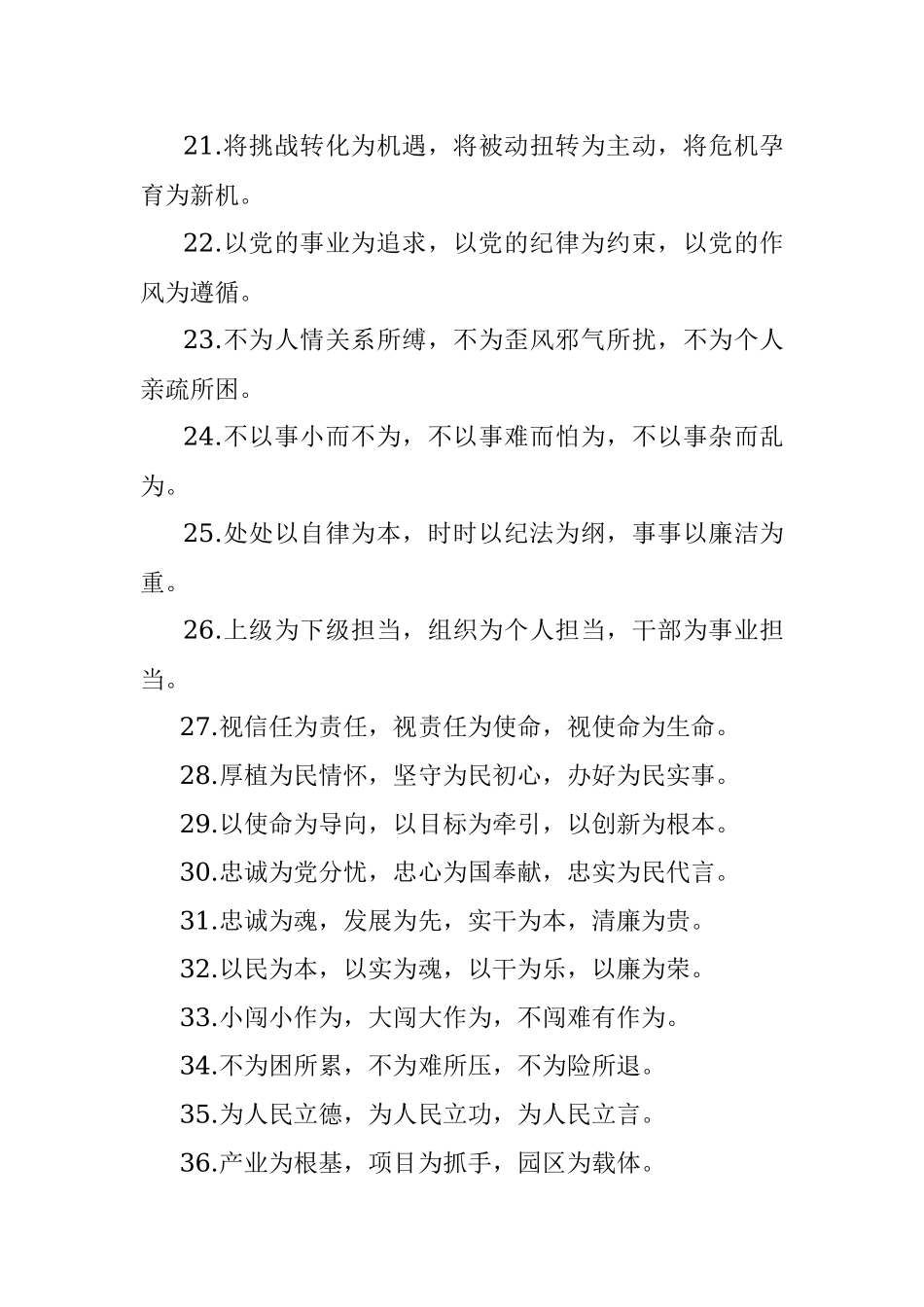 “为”字型有关排比句大全（40条）.docx_第3页