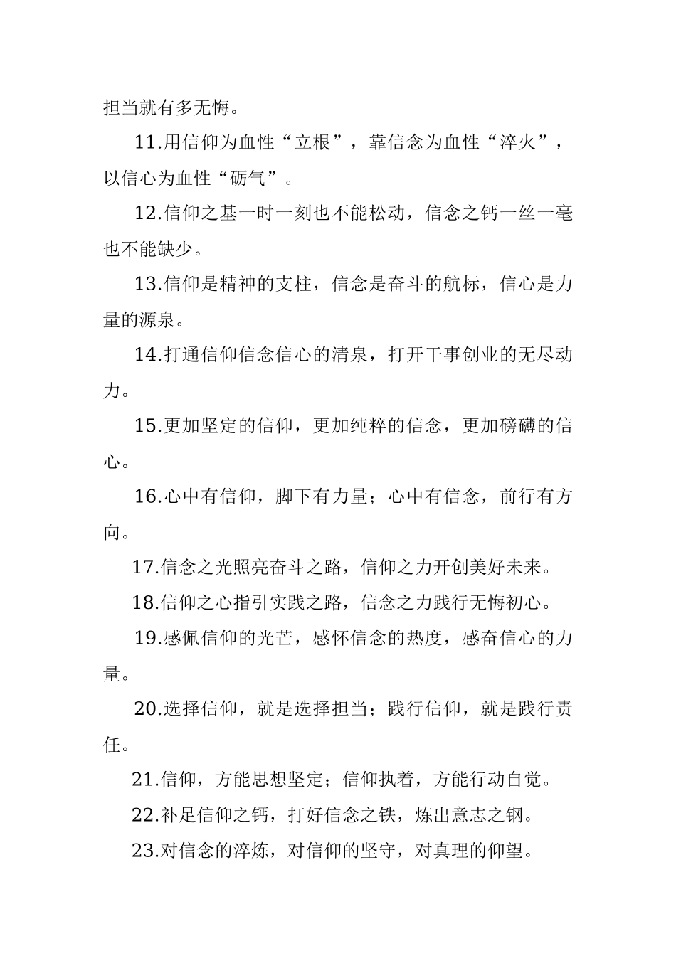 “信仰信念”有关排比句大全（40条）.docx_第2页