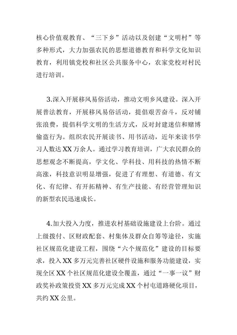 XX区开展农村精神文明建设工作调研报告.docx_第3页