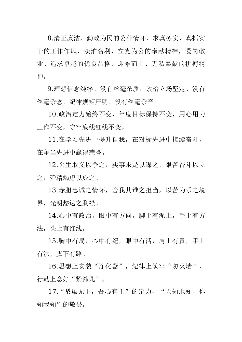 “严于律己”有关排比句大全（40条）.docx_第2页