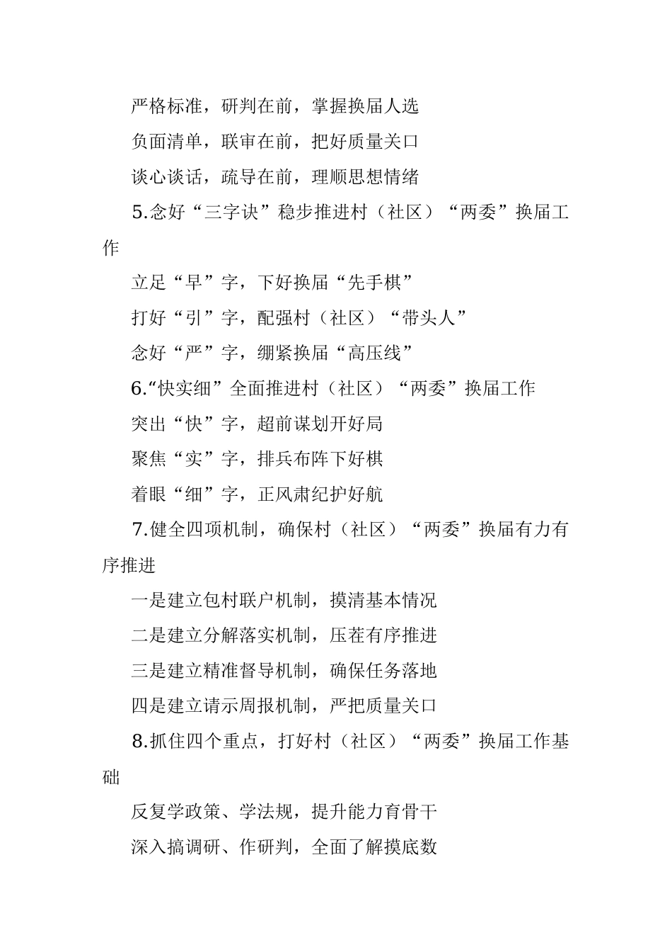 “两委”换届信息写作提纲第1辑（30例）.docx_第2页