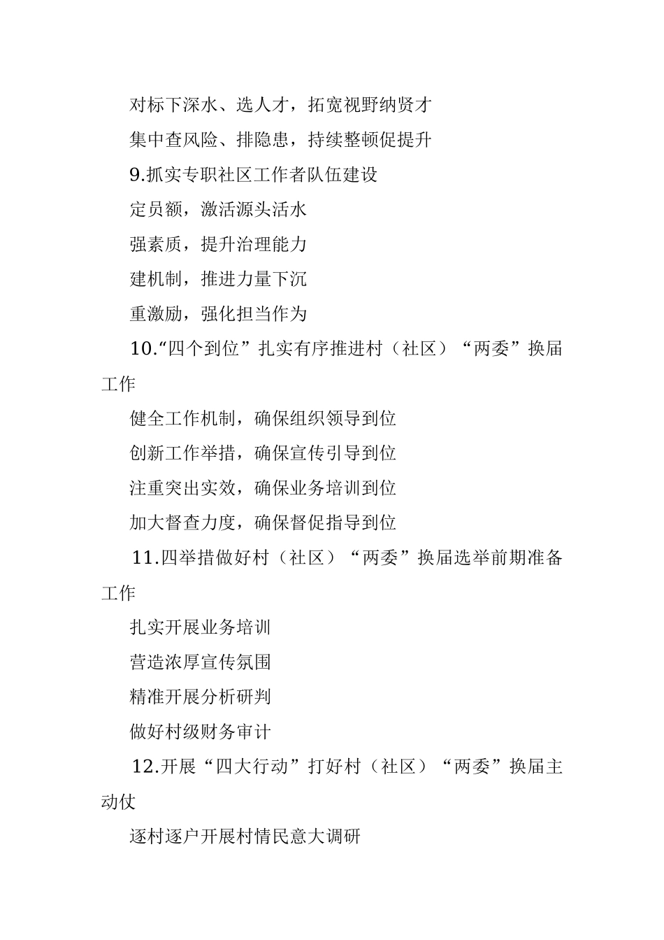 “两委”换届信息写作提纲第1辑（30例）.docx_第3页