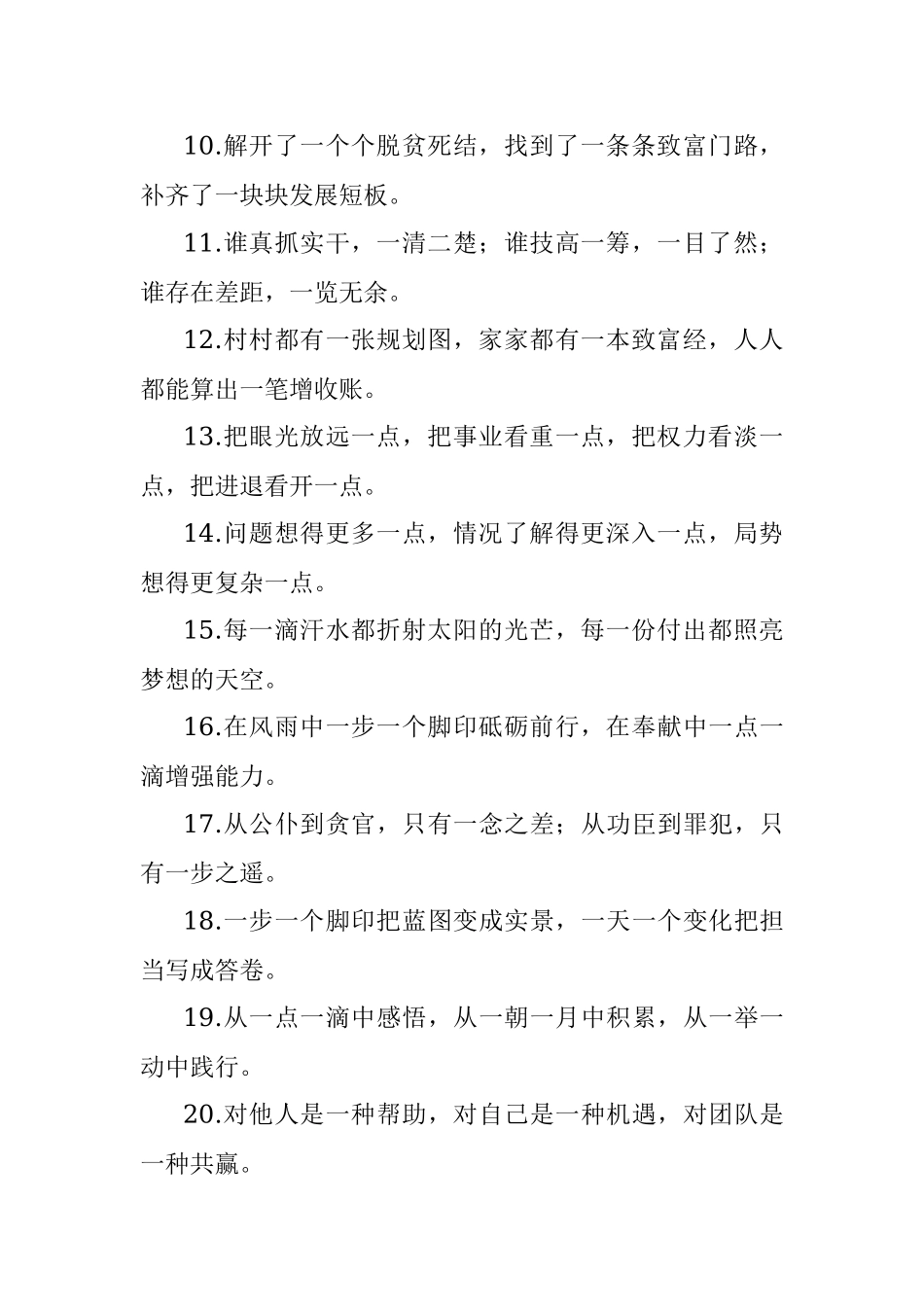 “一”字型有关排比句大全（40条）_6.docx_第2页