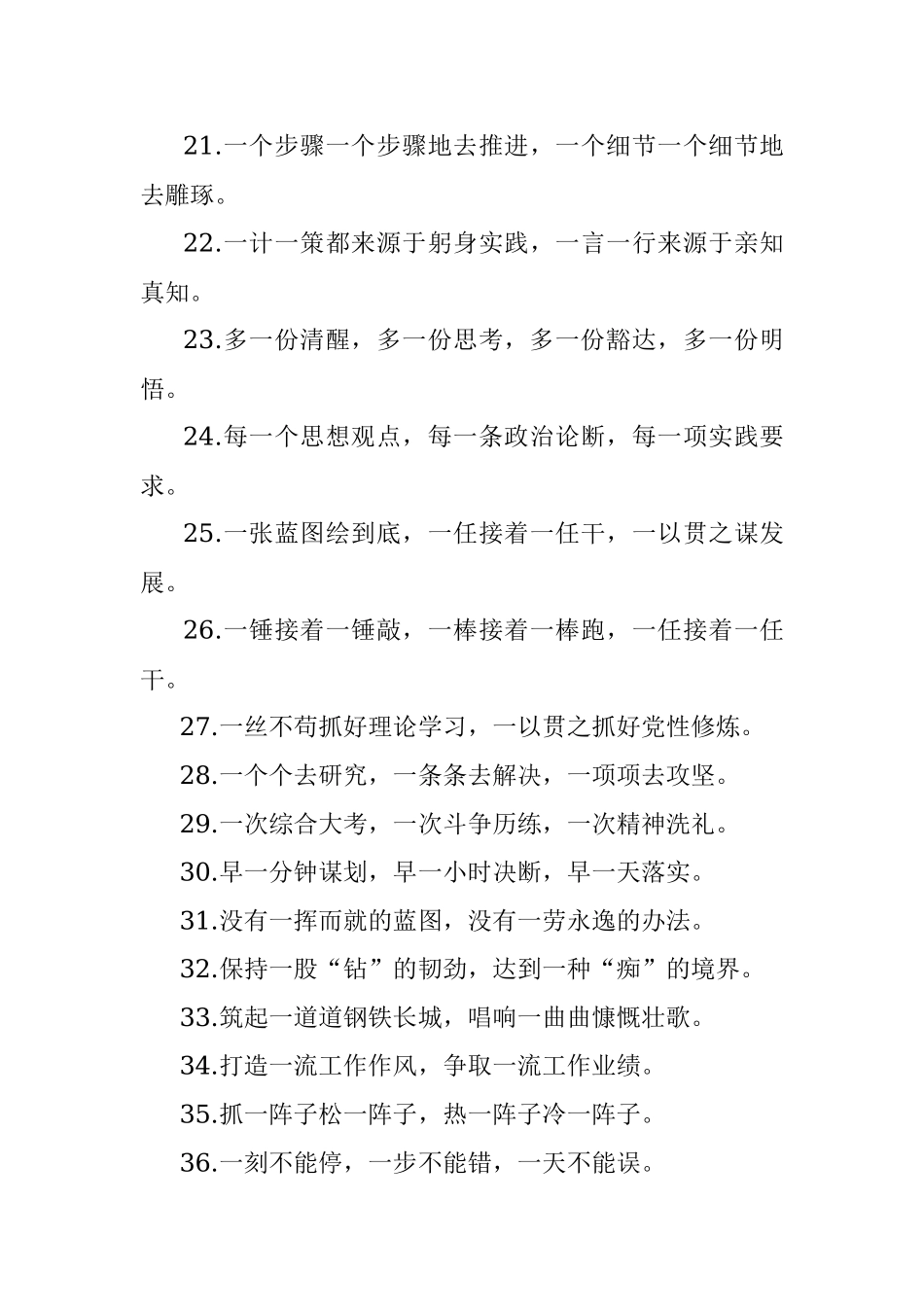 “一”字型有关排比句大全（40条）_6.docx_第3页