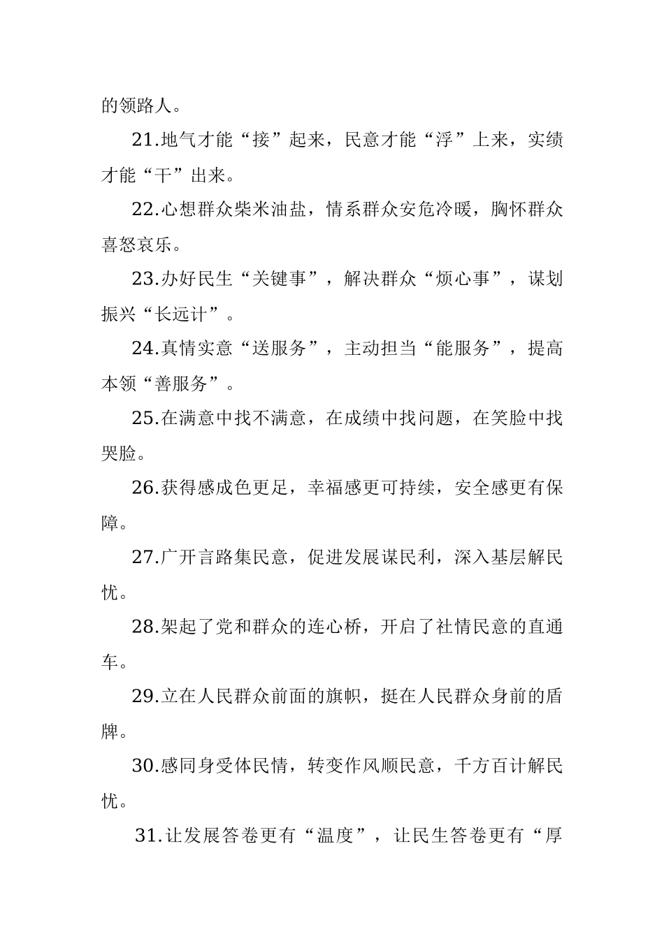 “为民服务”类有关排比句大全（40条）.docx_第3页