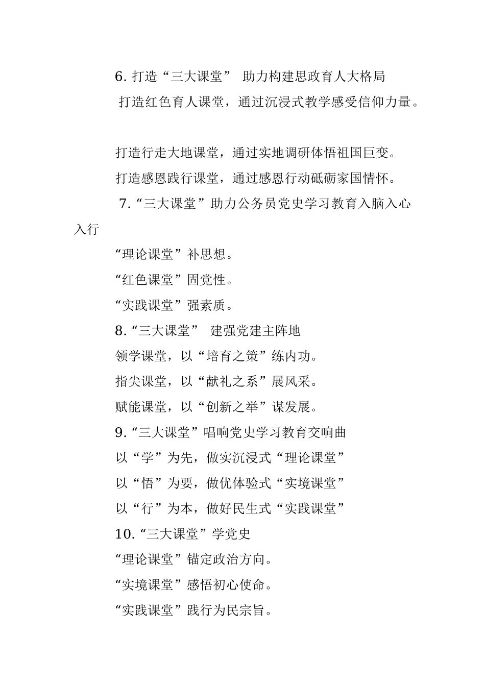 “三大课堂”写作提纲30例.docx_第2页