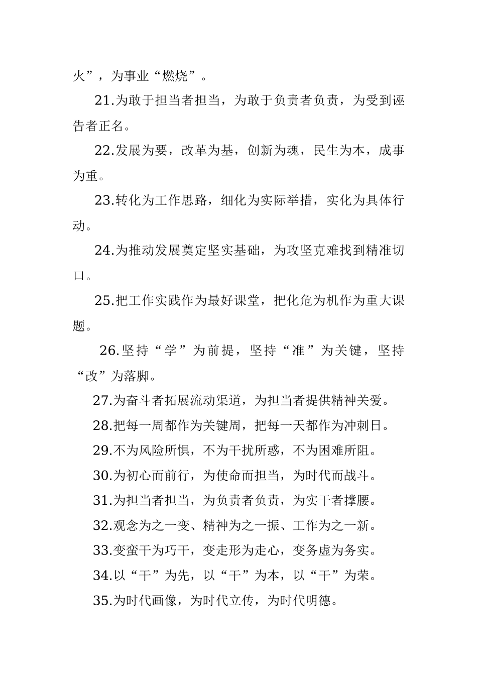 “为”字型有关排比句大全（40条）_2.docx_第3页