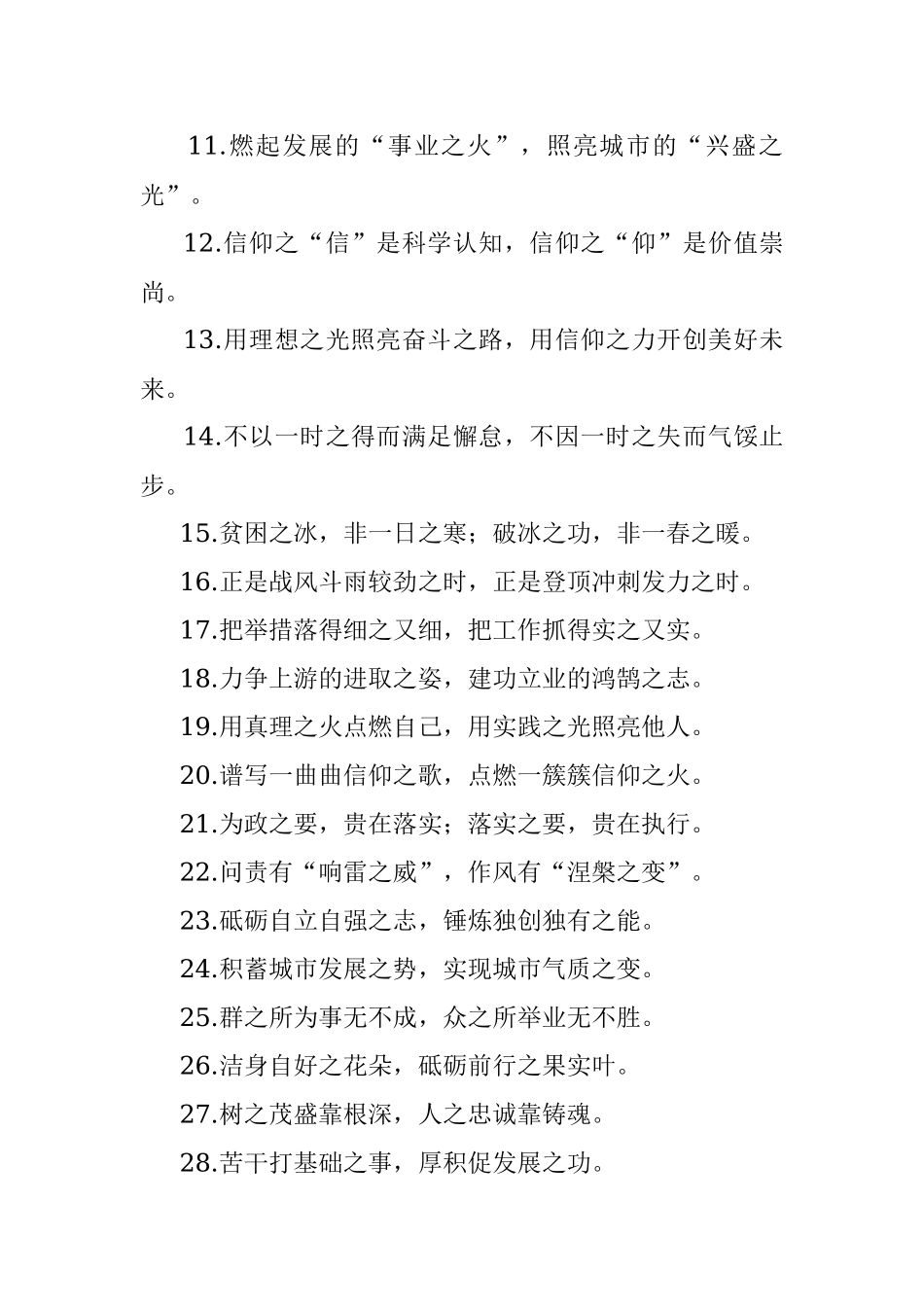 “五彩之笔”“奋斗之桨”：“之”字类过渡句50例.docx_第2页