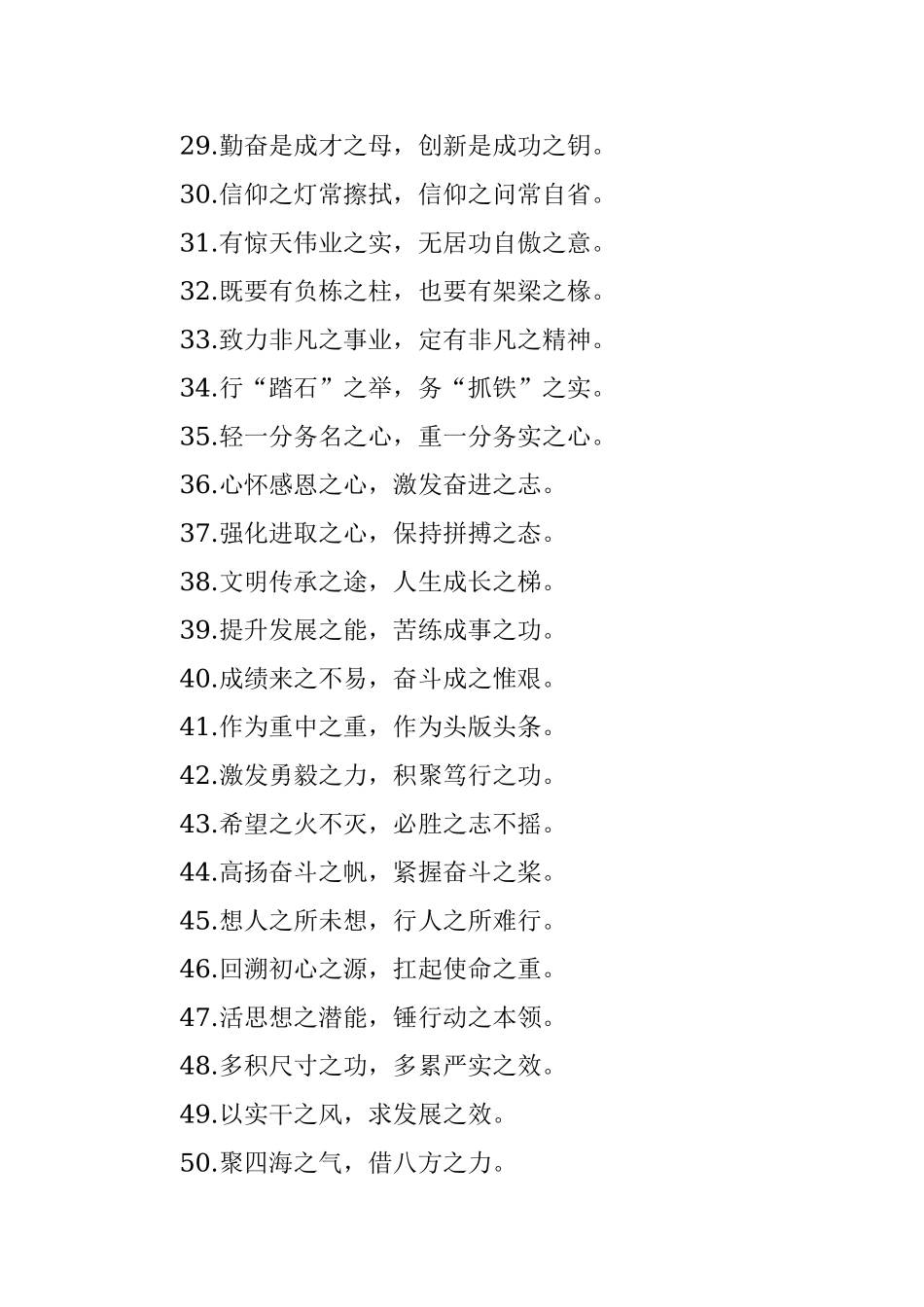 “五彩之笔”“奋斗之桨”：“之”字类过渡句50例.docx_第3页