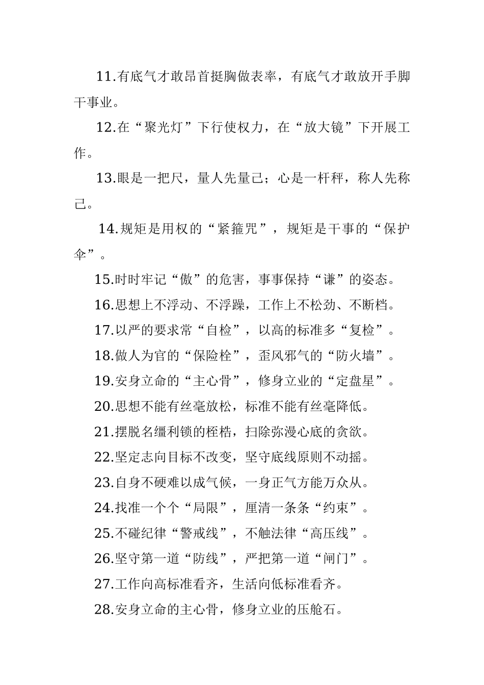 “保护伞”“记录仪”：廉洁自律类过渡句50例.docx_第2页