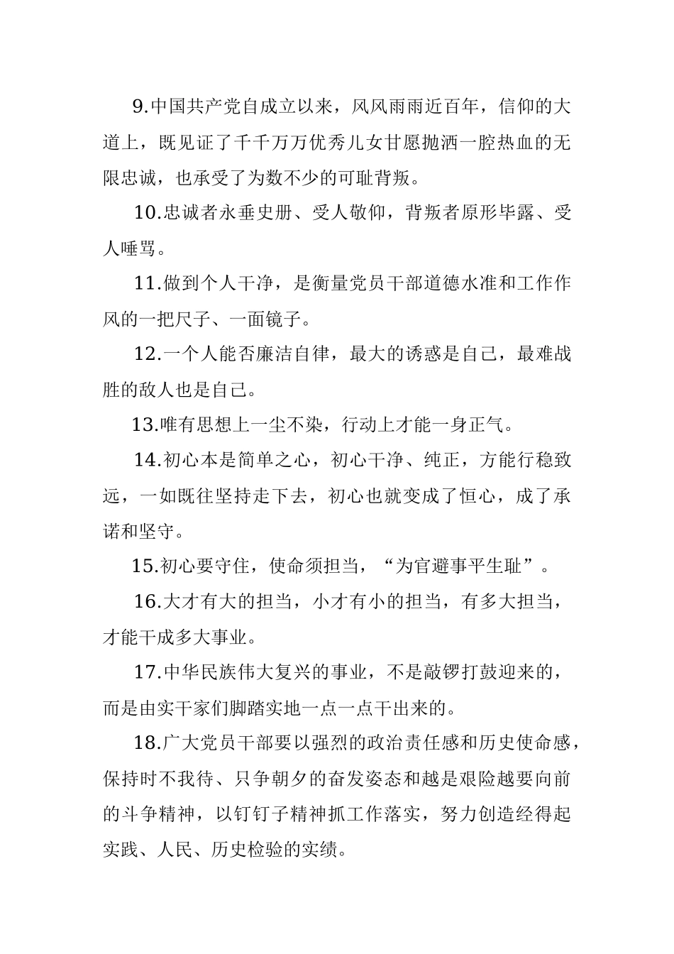 “不忘初心、牢记使命”主题教育金句.docx_第2页