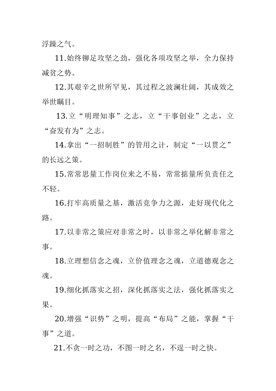 “之”字型有关排比句大全（40条）_4.docx_第2页