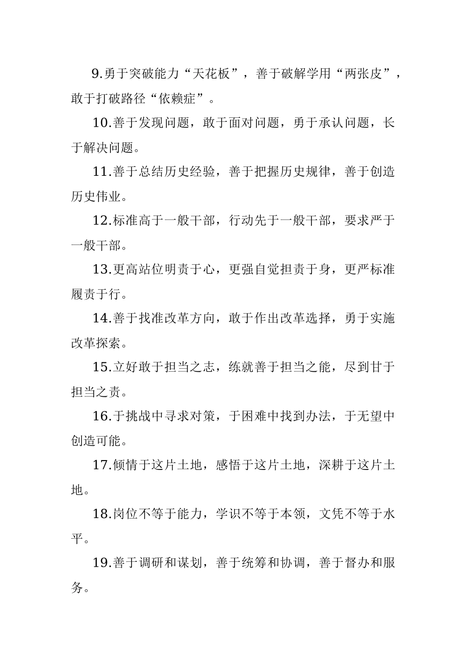 “于”字型有关排比句大全（40条）.docx_第2页