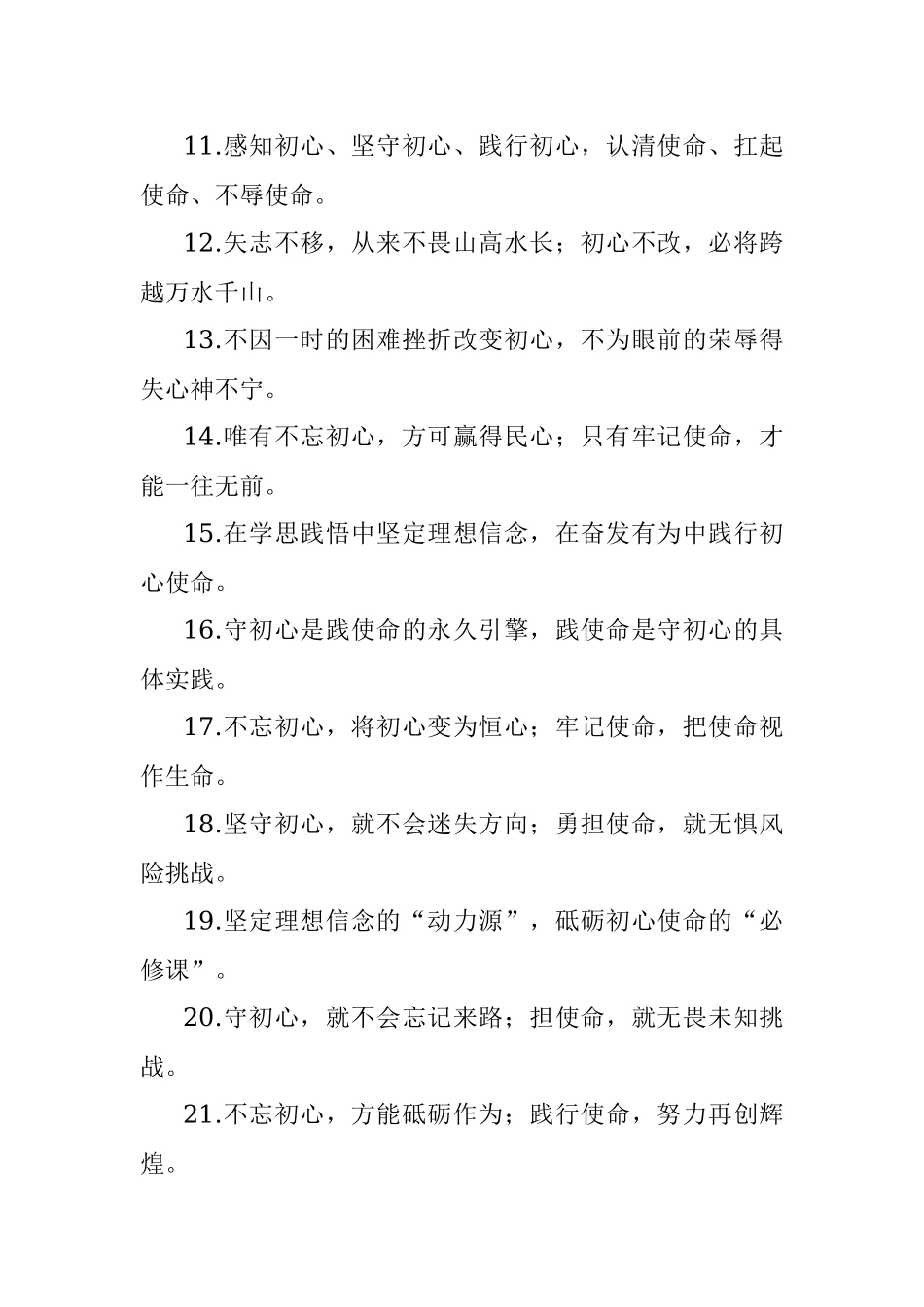 “价值指向”“奋斗动力”：初心使命类过渡句50例.docx_第2页