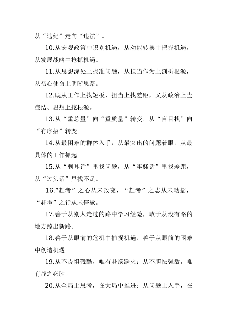 “从”字型有关排比句大全（40条）_1.docx_第2页