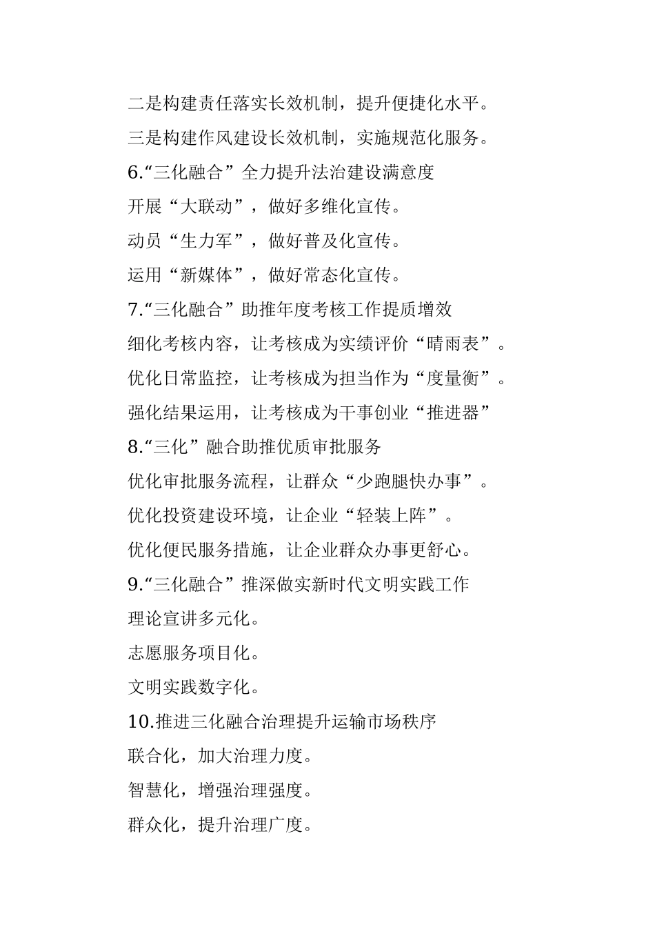 “化”字写作提纲30例.docx_第2页