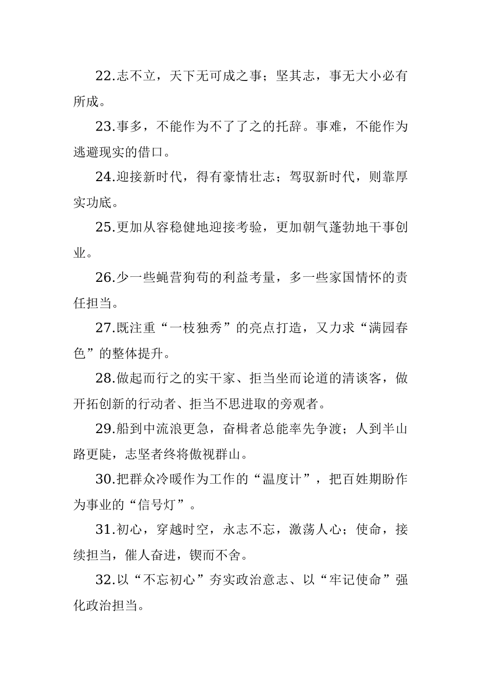 “不忘初心、牢记使命”主题教育金句专辑：对偶句100句.docx_第3页