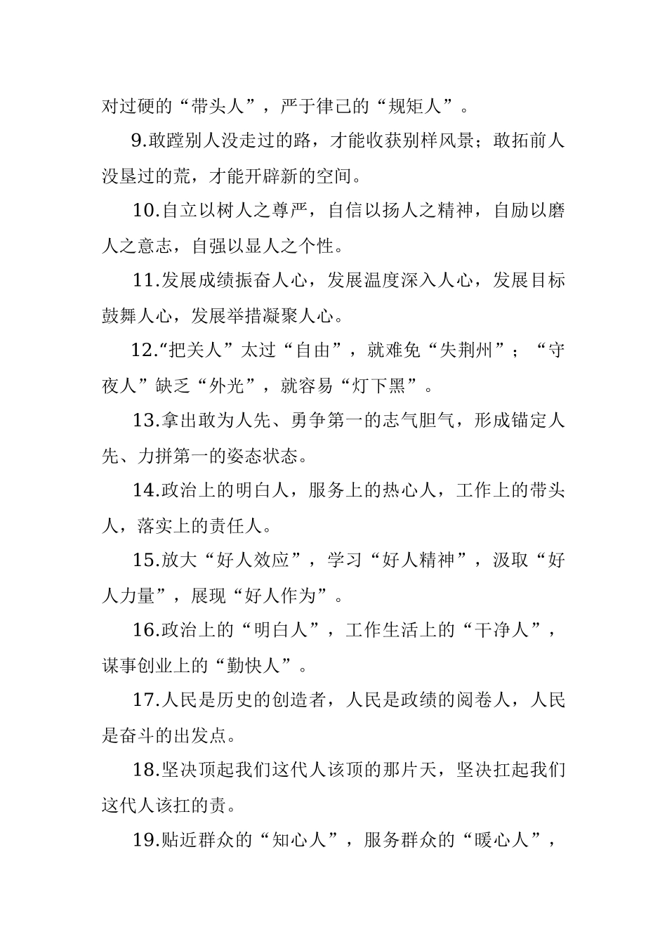 “人”字型有关排比句大全（40条）_1.docx_第2页