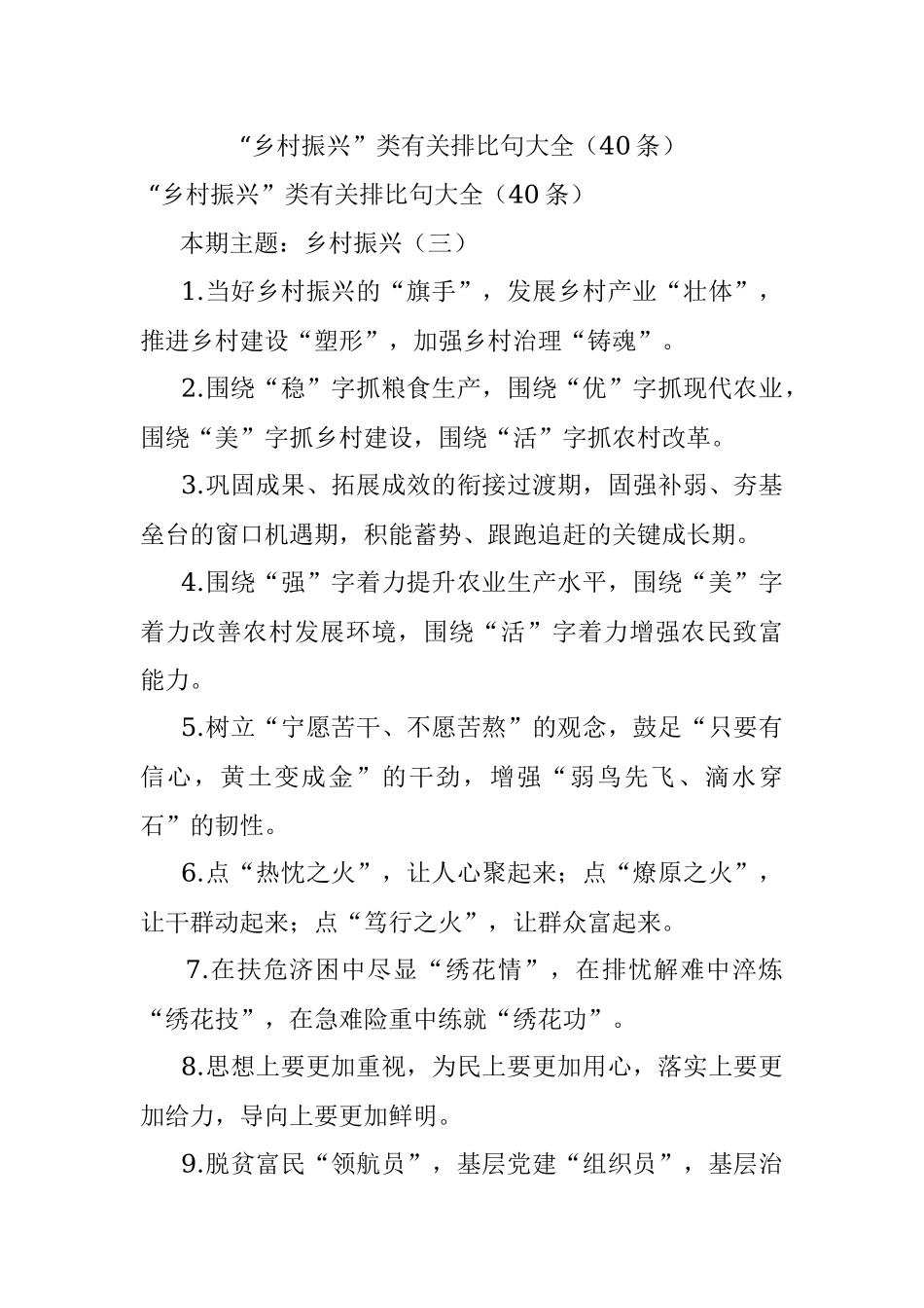 “乡村振兴”类有关排比句大全（40条）.docx_第1页