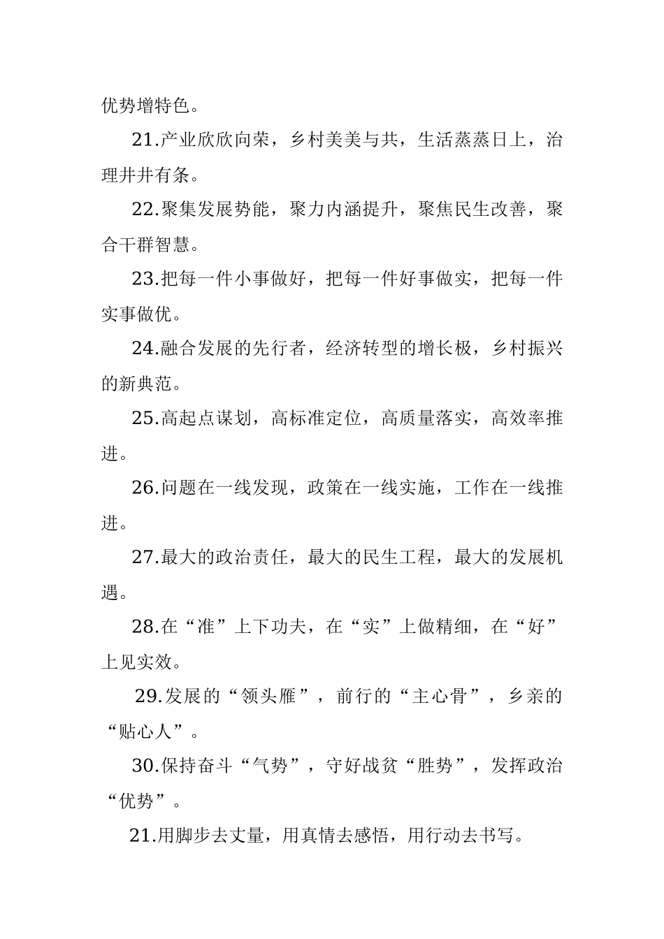 “乡村振兴”类有关排比句大全（40条）.docx_第3页