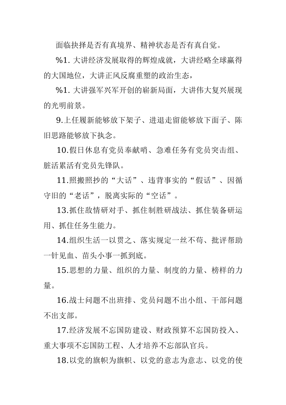 “不忘初心、牢记使命”主题教育经典三段式排比佳句100例.docx_第2页