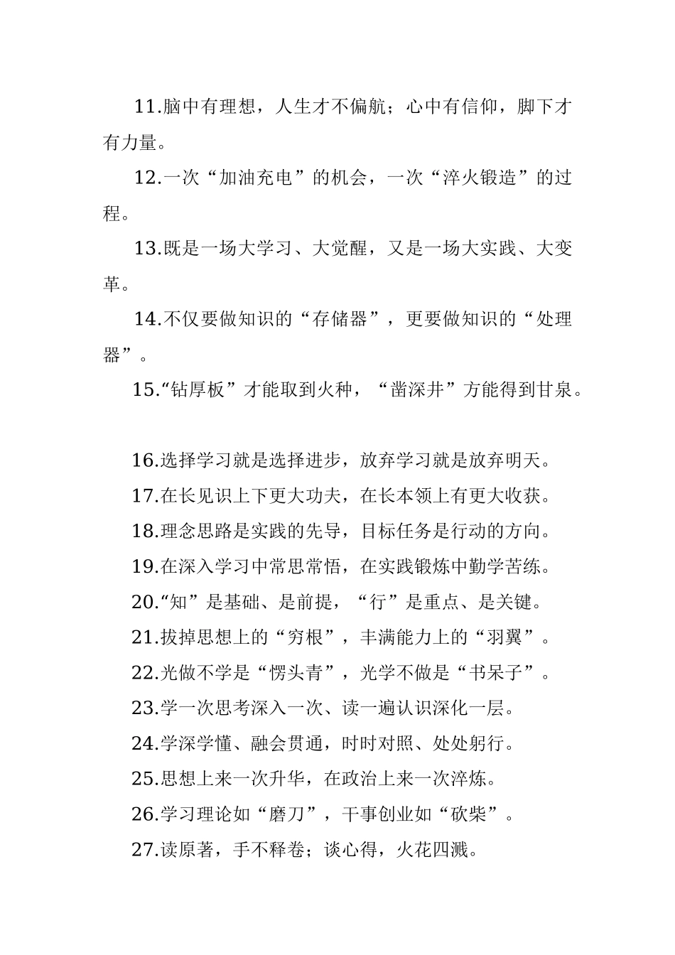 “信念如磐”“意志如铁”：理论武装类过渡句50例.docx_第2页