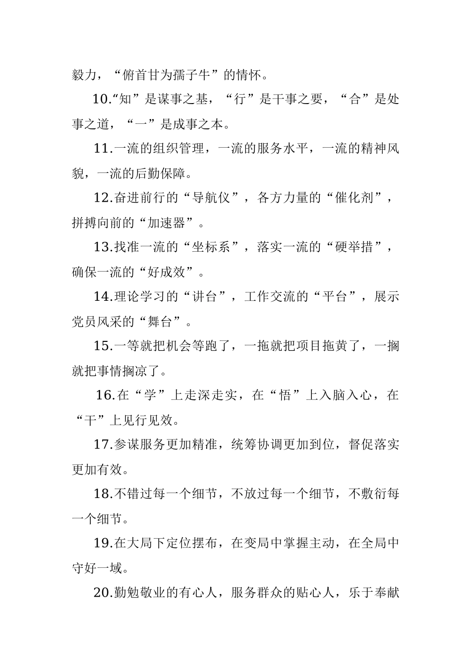 “办公室工作”有关排比句大全（40条）.docx_第2页