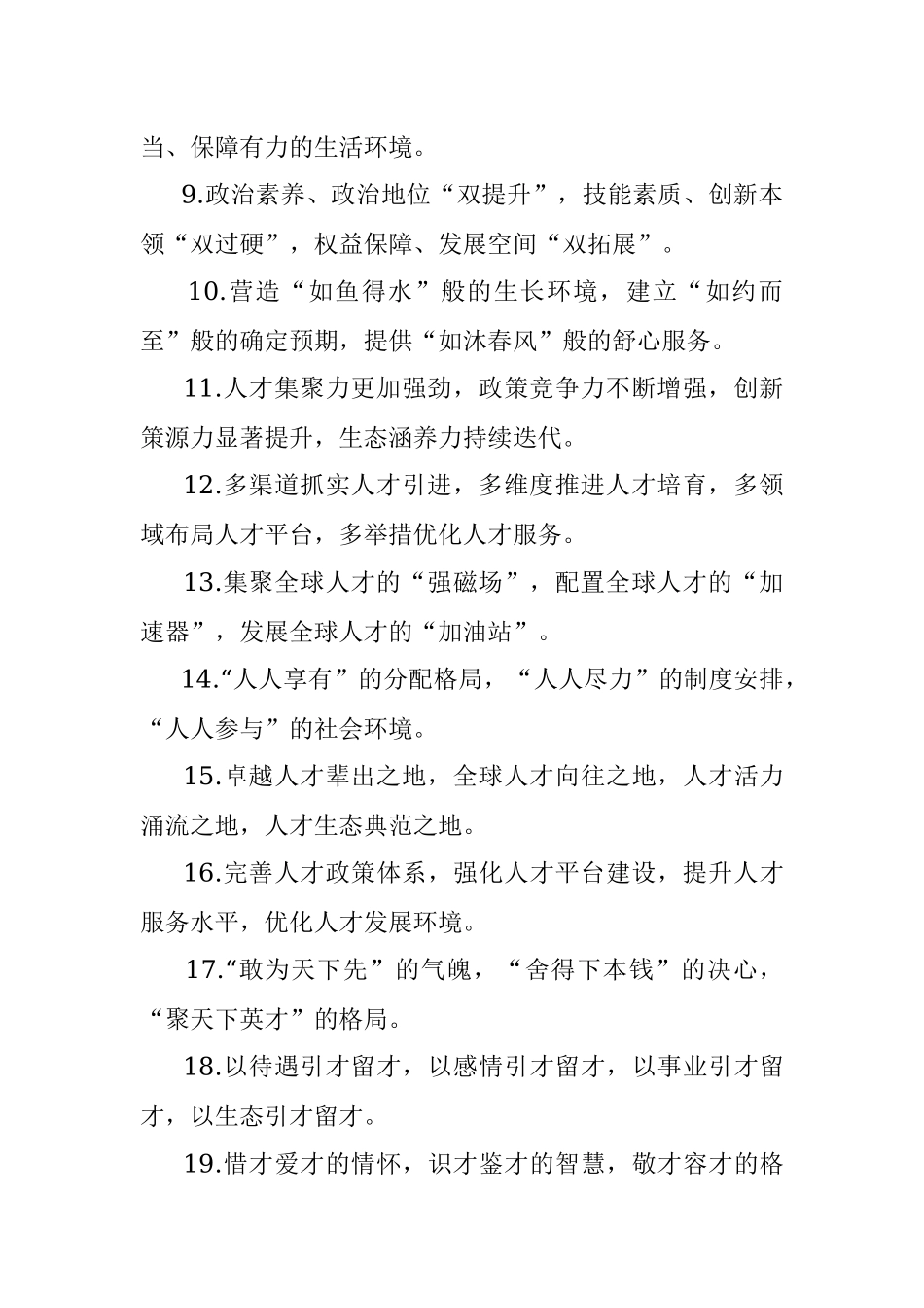 “人才工作”类排比句大全（2021年12月20日）.docx_第2页