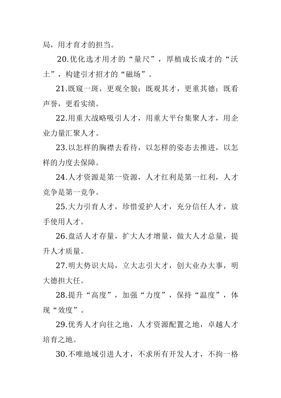 “人才工作”类排比句大全（2021年12月20日）.docx_第3页