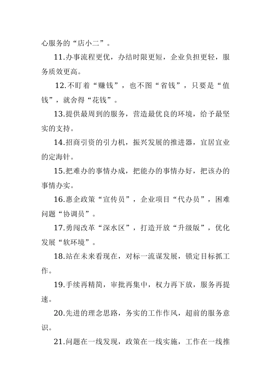 “任前谈话”类有关排比句大全（40条）.docx_第2页