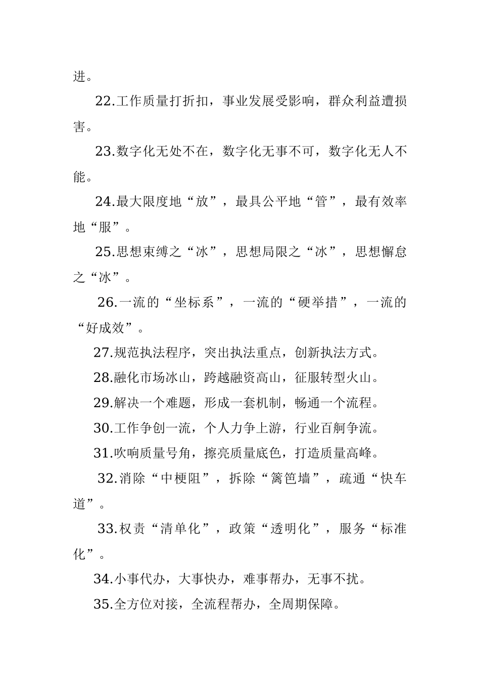 “任前谈话”类有关排比句大全（40条）.docx_第3页