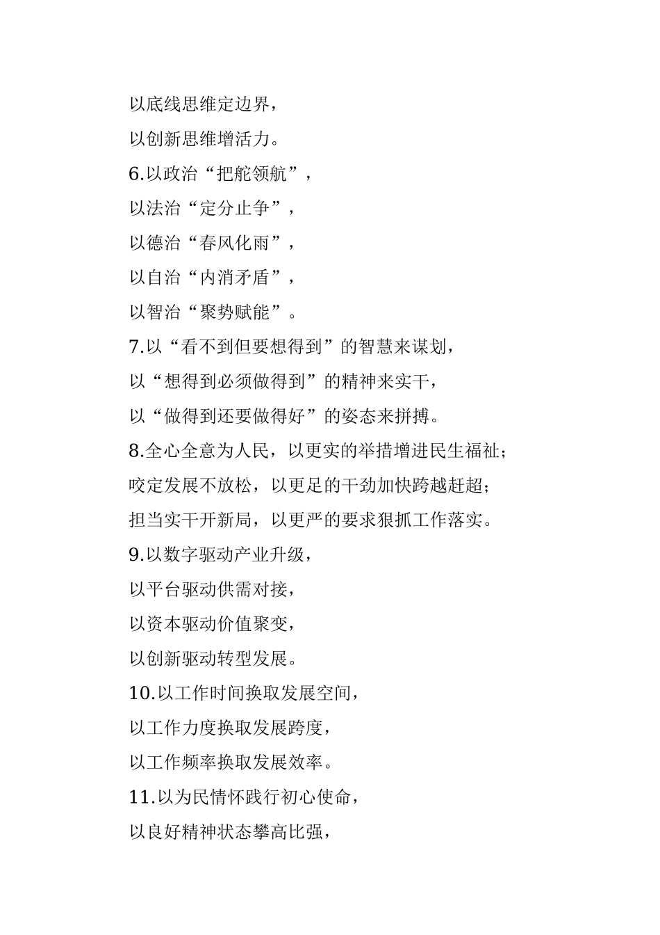 “以”字型有关排比句大全（40条）.docx_第2页