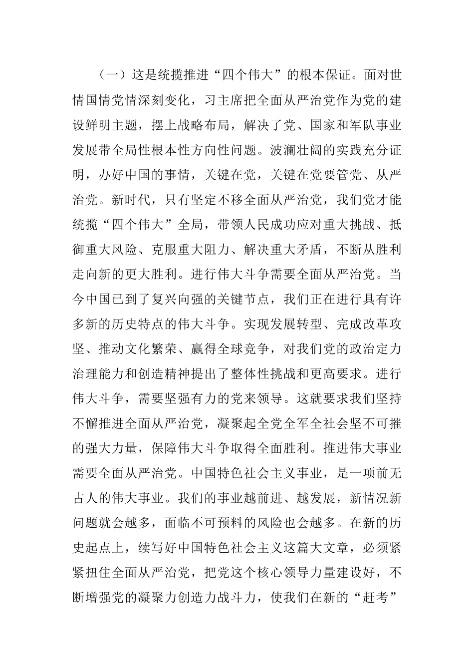 “传承红色基因、担当强军重任”主题教育第三专题授课提纲.docx_第2页