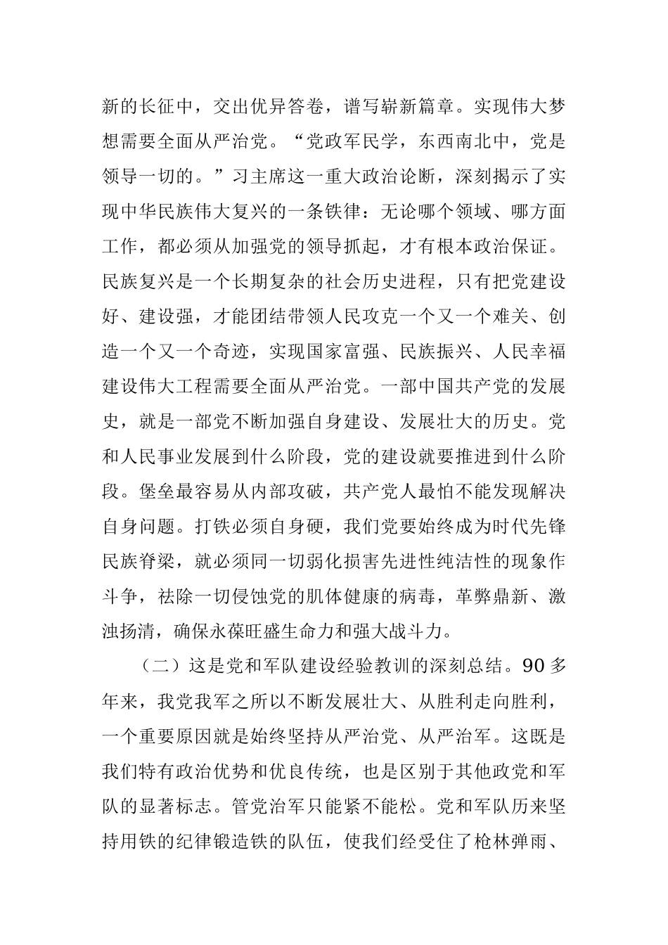 “传承红色基因、担当强军重任”主题教育第三专题授课提纲.docx_第3页