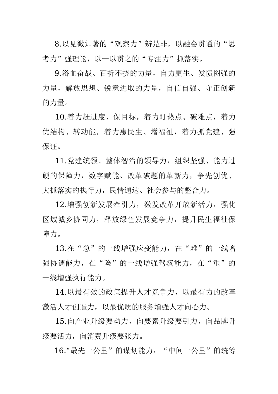 “力”字型有关排比句大全（40条）.docx_第2页