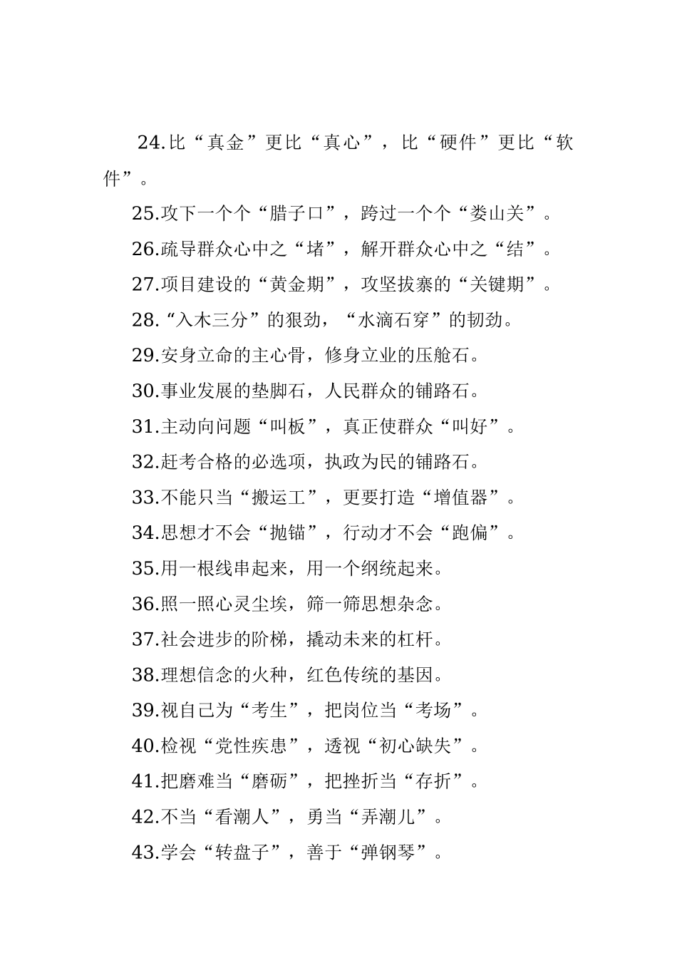 “剥笋”“埋雷”：最新比喻类过渡句50例.docx_第3页