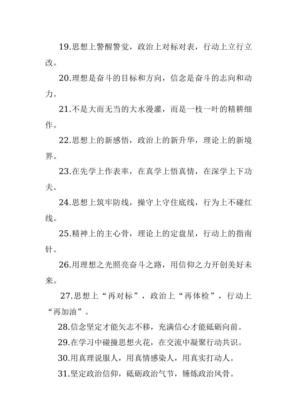 “党性教育”有关排比句大全（40条）.docx_第3页