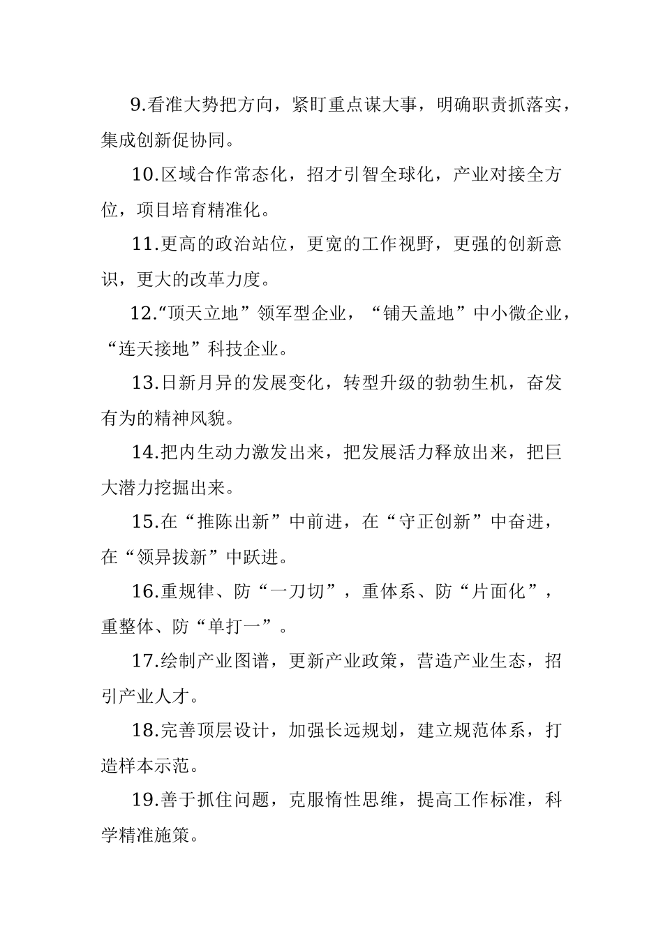 “产业发展”类有关排比句大全（40条）_2.docx_第2页