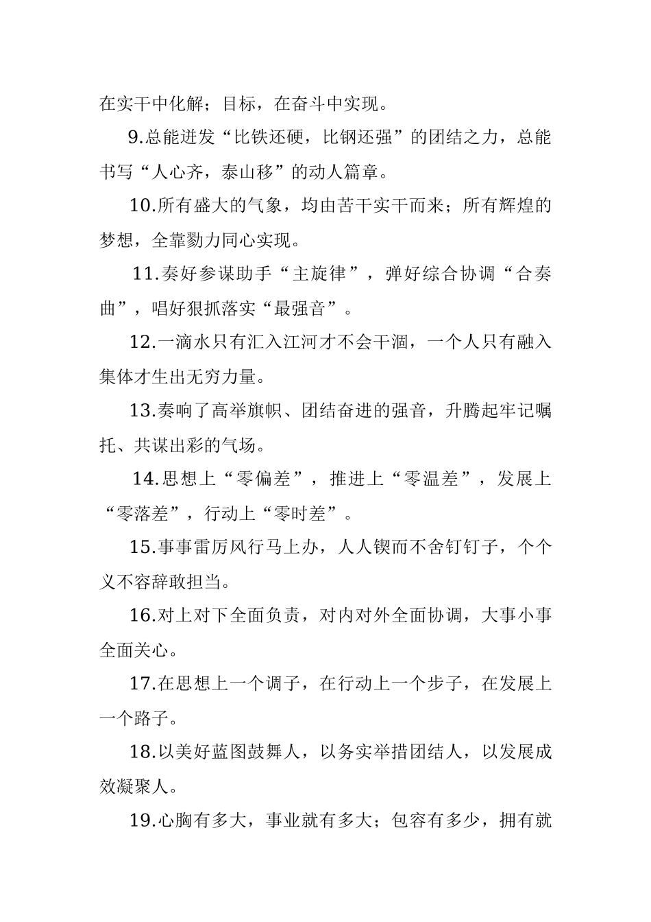 “团结干事”有关排比句大全（40条）.docx_第2页