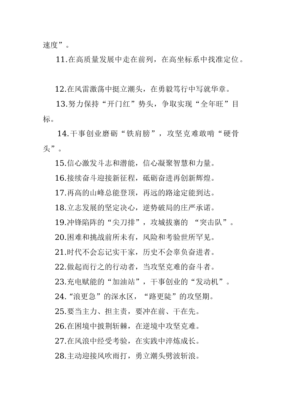 “作风追求”“精神标杆”：作风建设类过渡句50例.docx_第2页