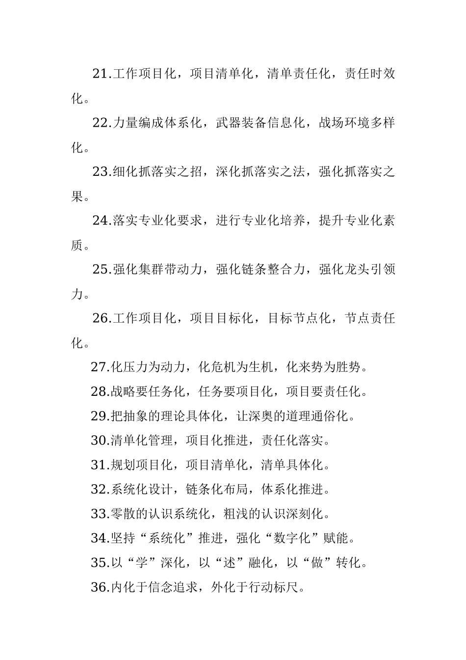 “化”字型有关排比句大全（40条）_1.docx_第3页