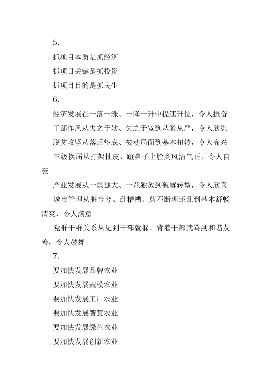 “句式重复型”经典提纲第1辑（30例）.docx_第2页