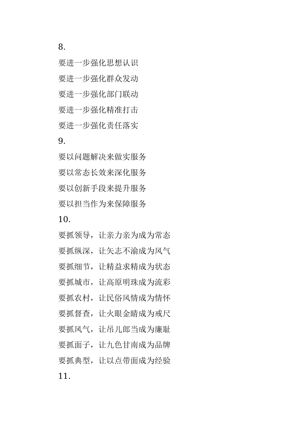 “句式重复型”经典提纲第1辑（30例）.docx_第3页