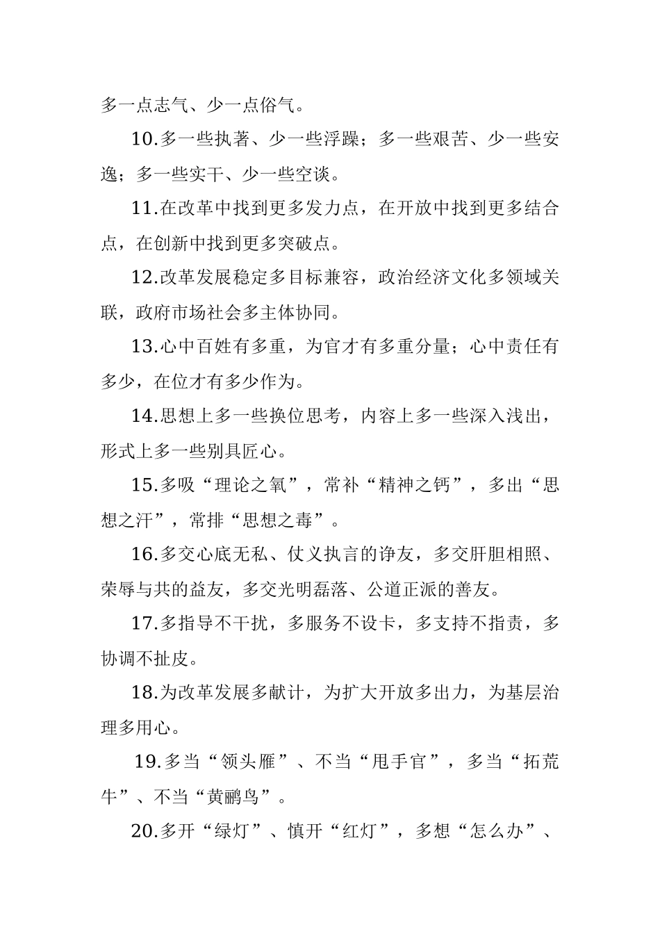 “多”字型有关排比句大全（40条）_2.docx_第2页