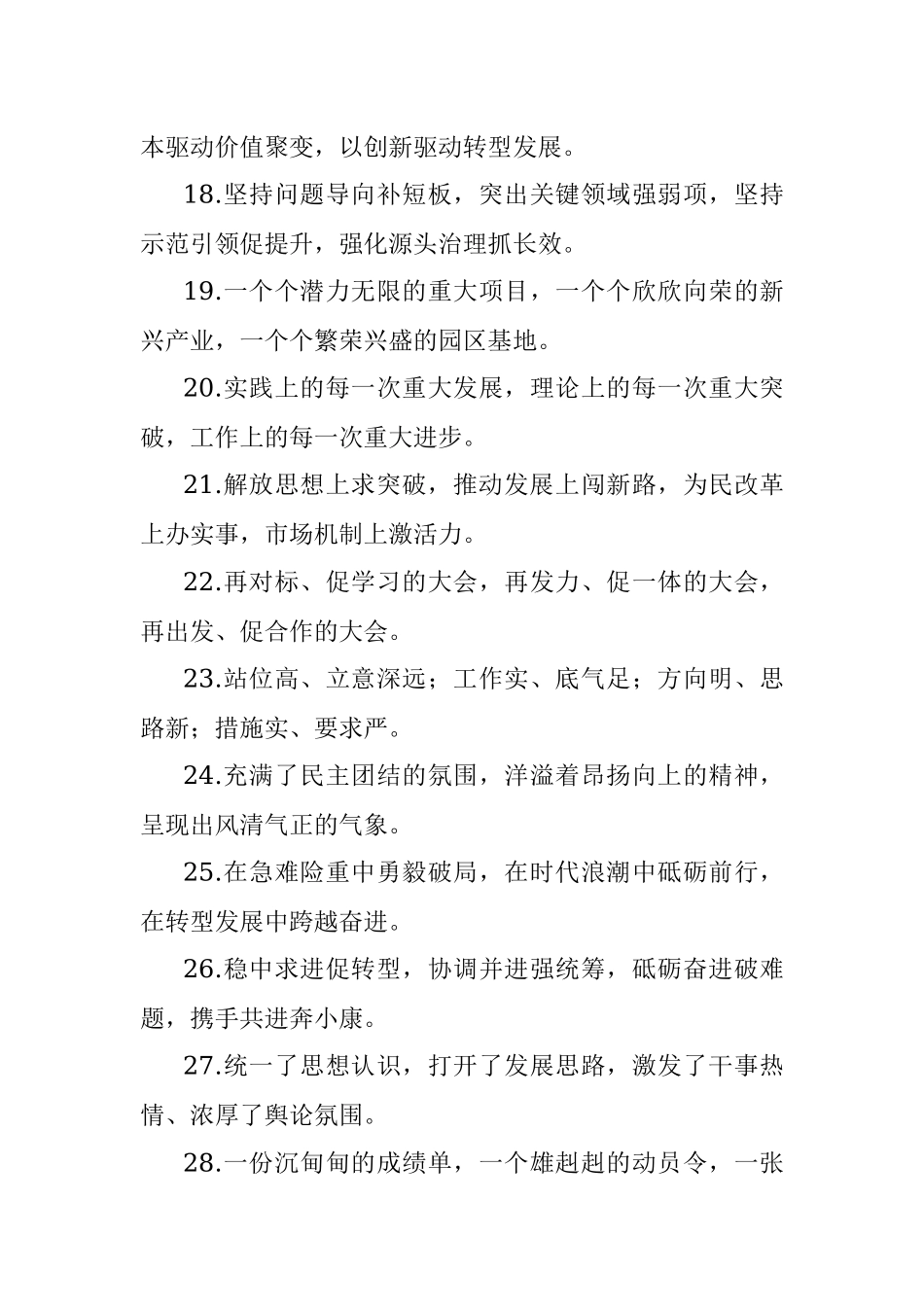 “工作报告”类有关排比句大全（40条）_1.docx_第3页